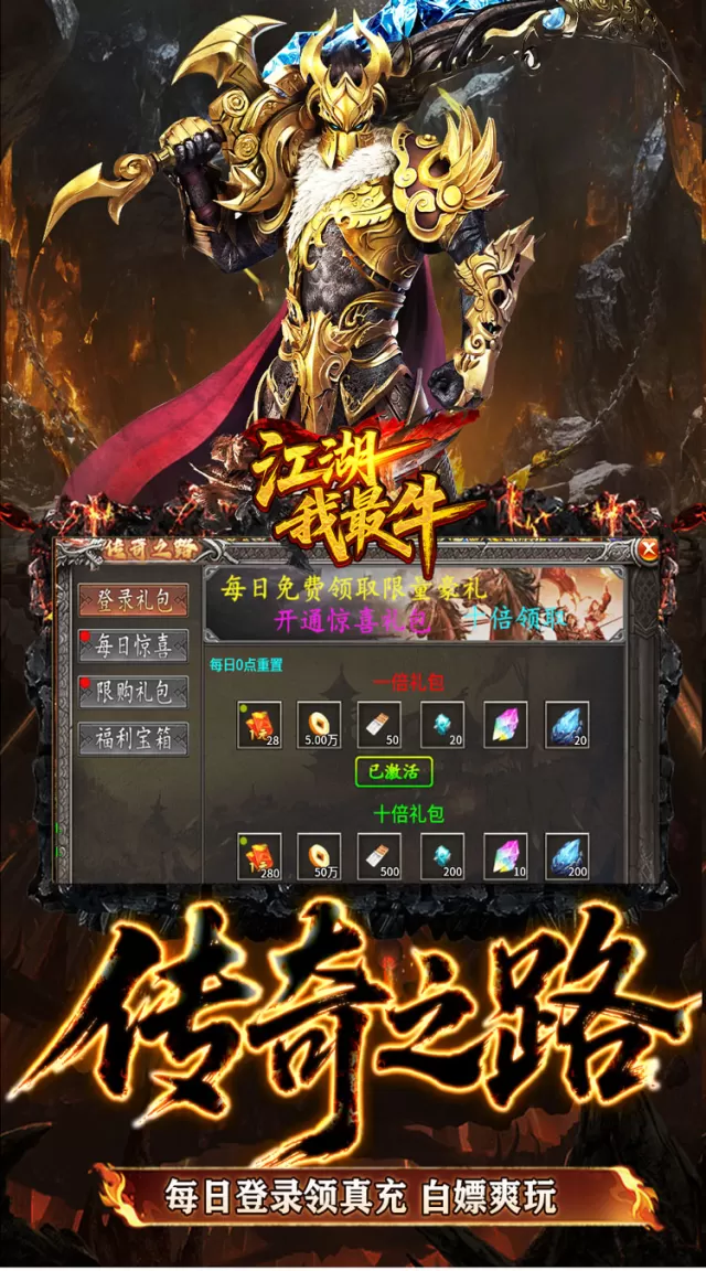 江湖我最牛（火龍攻速二合一）游戏截图 4