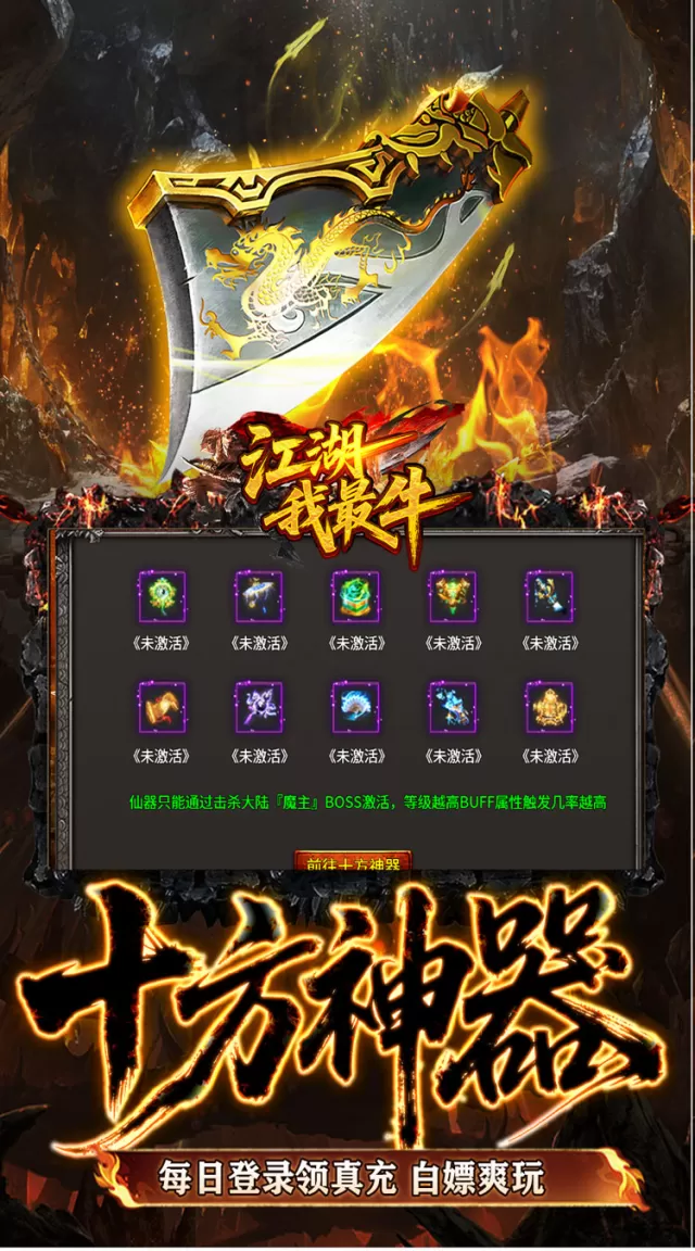 江湖我最牛（火龍攻速二合一）游戏截图 5