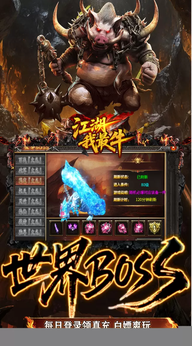 江湖我最牛（火龍攻速二合一）游戏截图 6