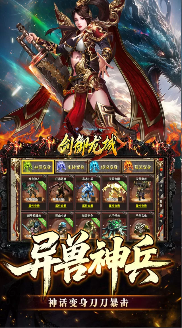 剑御龙城（刀刀蛮荒神龙送宝）游戏截图 4
