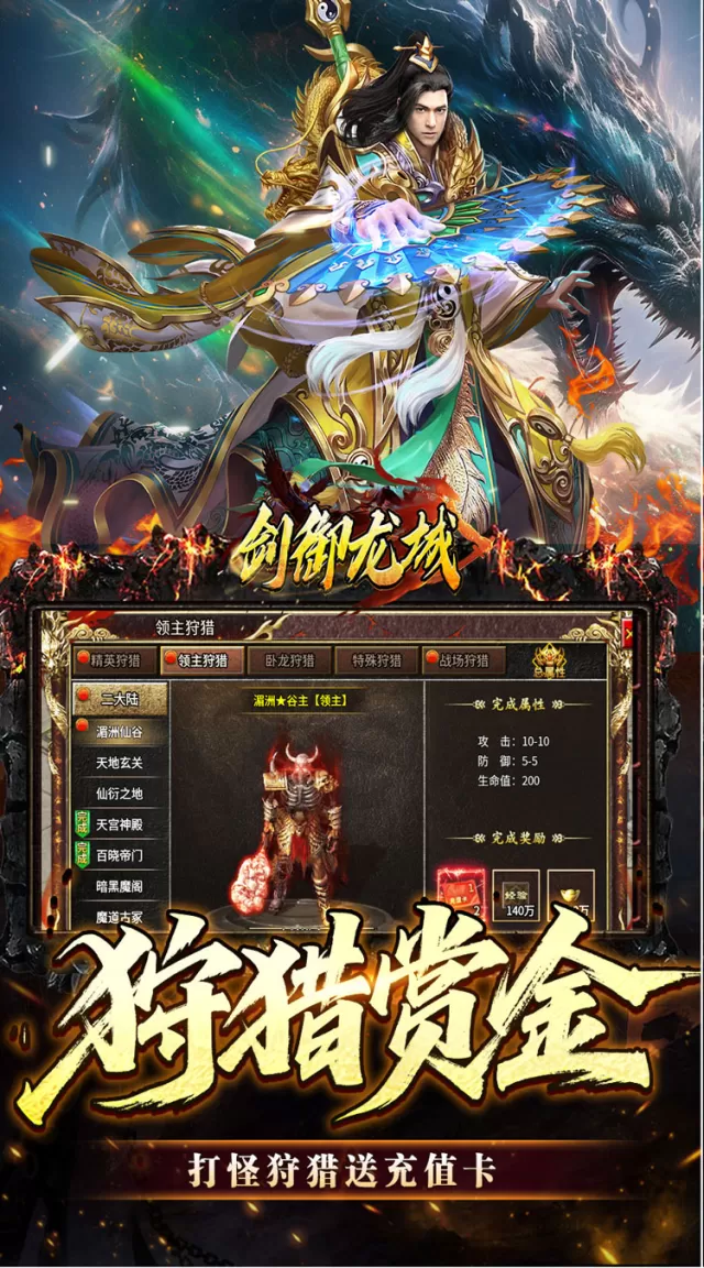 剑御龙城（刀刀蛮荒神龙送宝）游戏截图 5