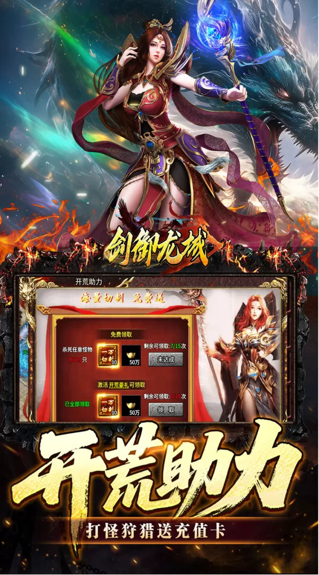 剑御龙城（刀刀蛮荒神龙送宝）游戏截图 6