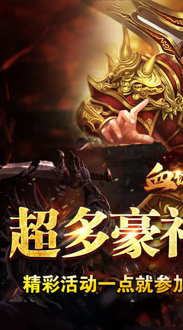 血饮天下（追梦江湖专属）游戏截图 2