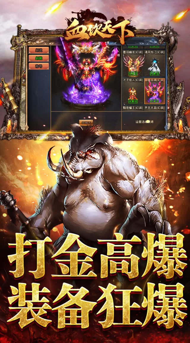 血饮天下（追梦江湖专属）游戏截图 4