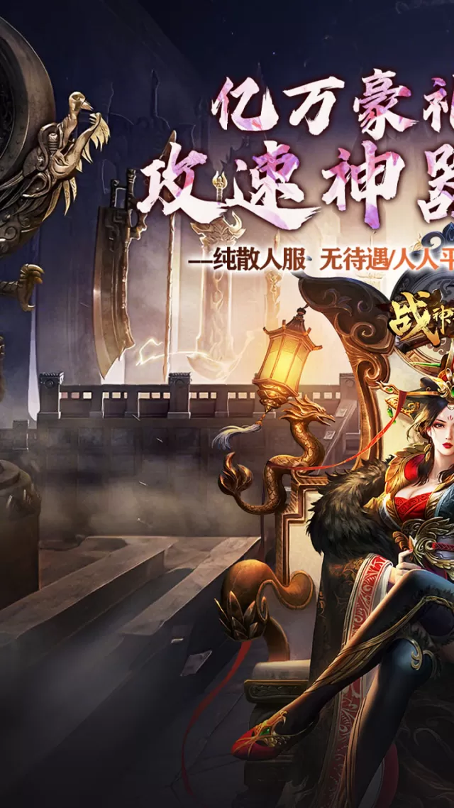 战神霸业（神器攻速三职业）游戏截图 2