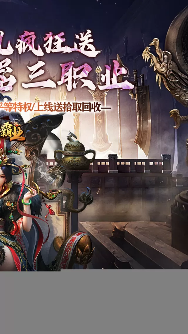 战神霸业（神器攻速三职业）游戏截图 3
