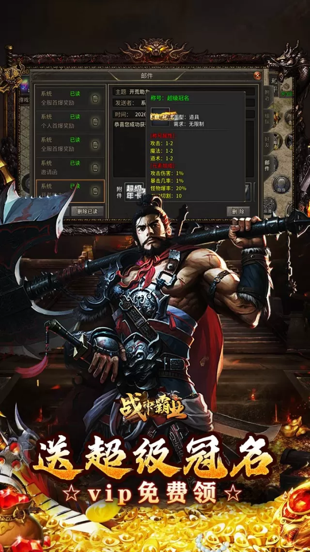 战神霸业（神器攻速三职业）游戏截图 4