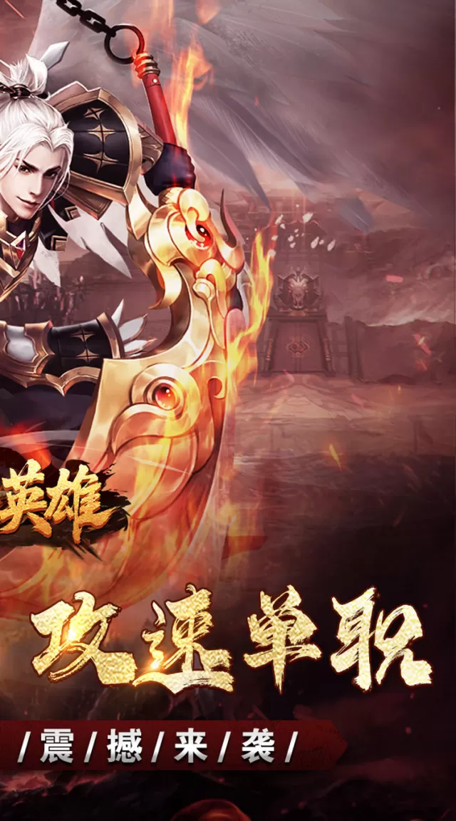 屠龙英雄（神魔狂暴攻速单职）游戏截图 3