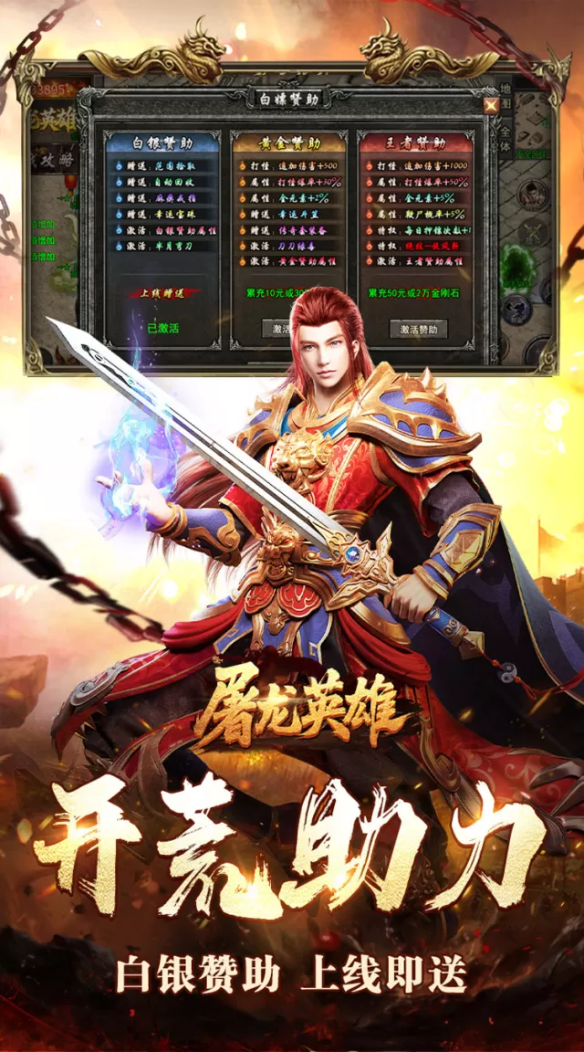 屠龙英雄（神魔狂暴攻速单职）游戏截图 5