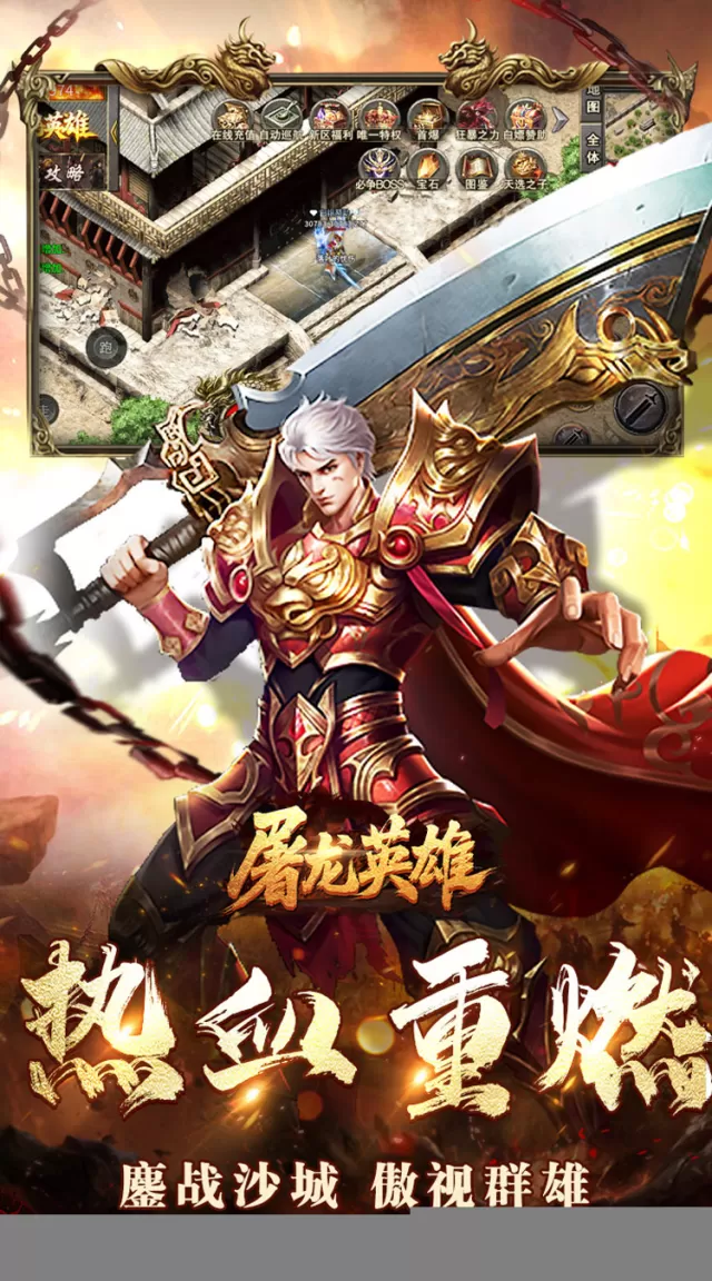 屠龙英雄（神魔狂暴攻速单职）游戏截图 6