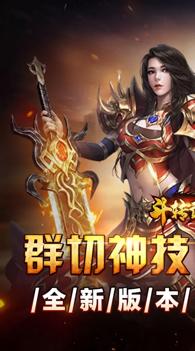 斗转武林（群切神技高爆单职）游戏截图 2