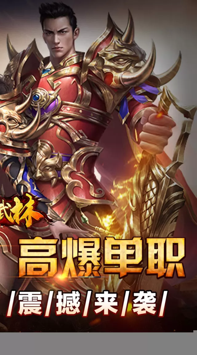 斗转武林（群切神技高爆单职）游戏截图 3