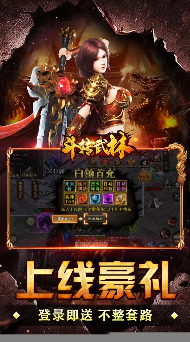 斗转武林（群切神技高爆单职）游戏截图 4