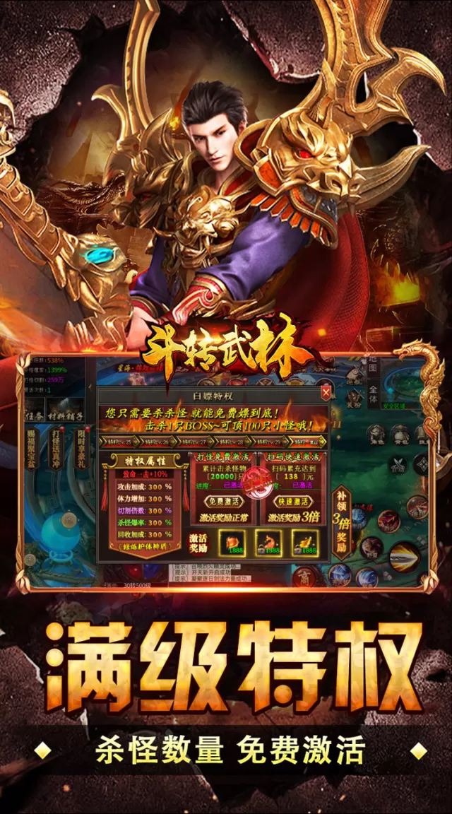斗转武林（群切神技高爆单职）游戏截图 5