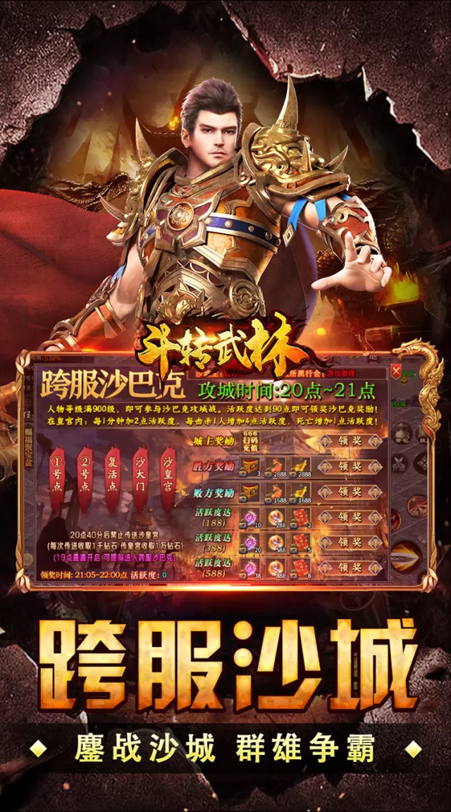 斗转武林（群切神技高爆单职）游戏截图 6