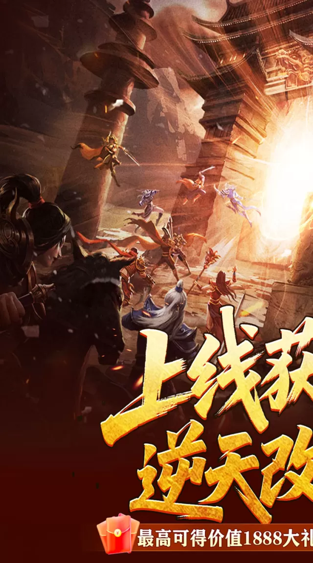 百炼王者（逆天改命沉默专属）游戏截图 2