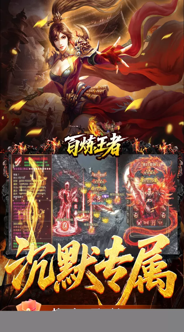 百炼王者（逆天改命沉默专属）游戏截图 4