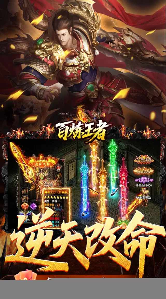 百炼王者（逆天改命沉默专属）游戏截图 5