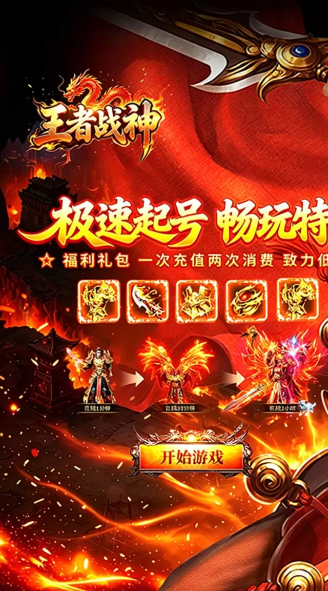 王者战神（盲盒传奇免费版）游戏截图 2