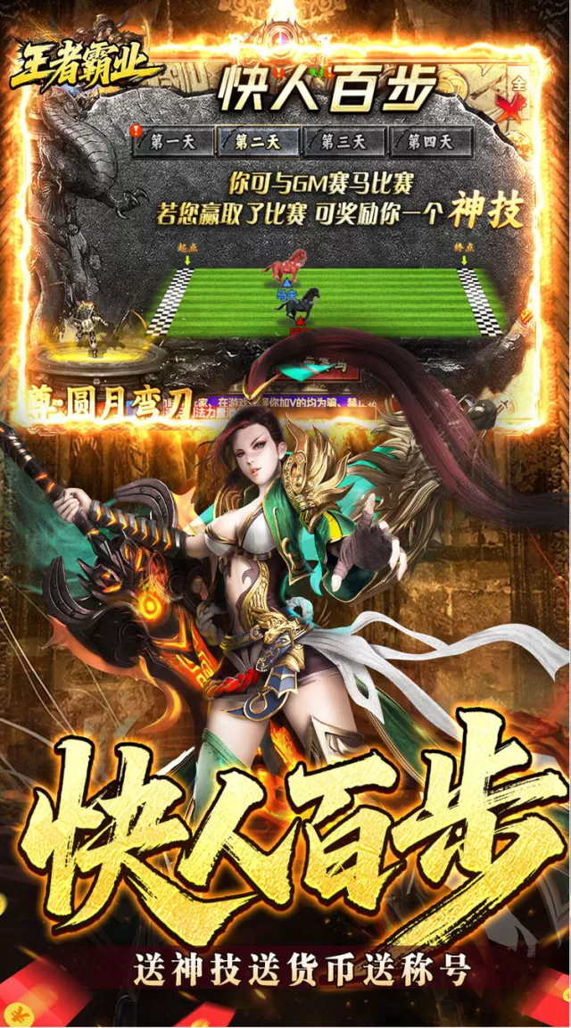 王者霸业（爆充福利送首充）游戏截图 4