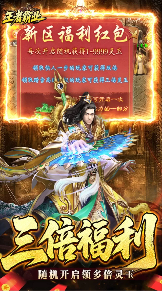 王者霸业（爆充福利送首充）游戏截图 5
