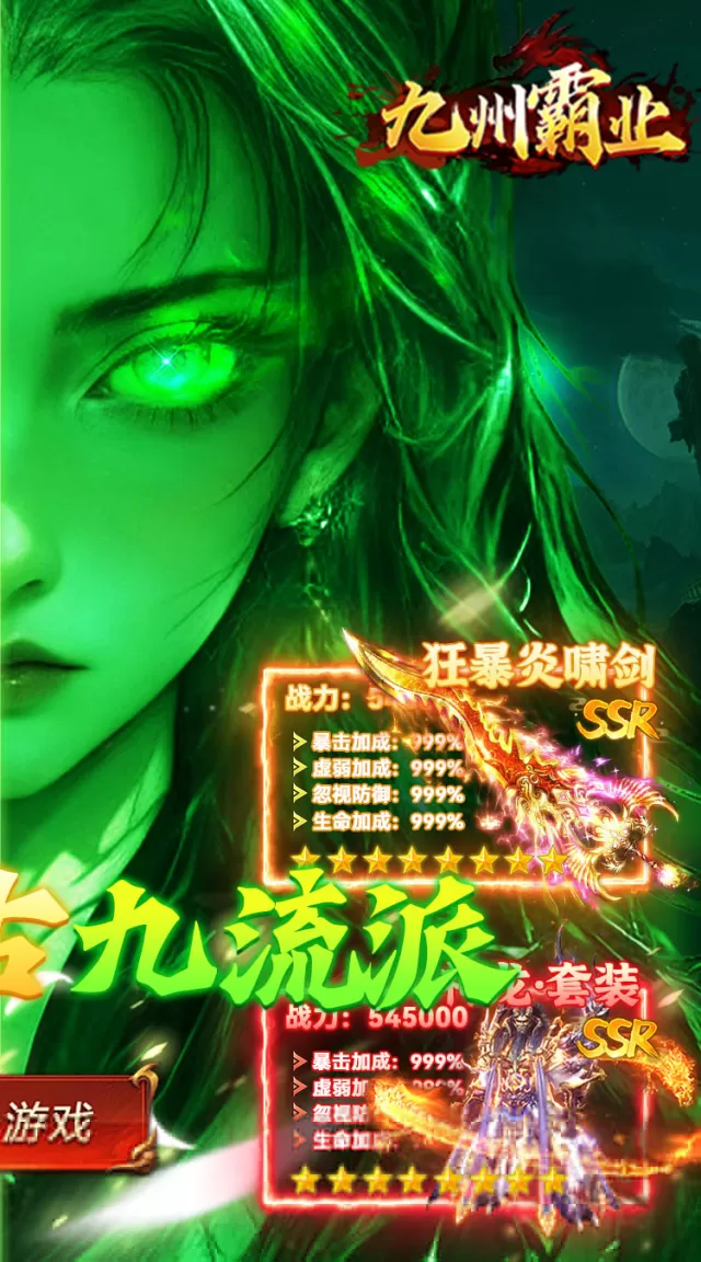 九州霸业（复古传奇免费版）游戏截图 3