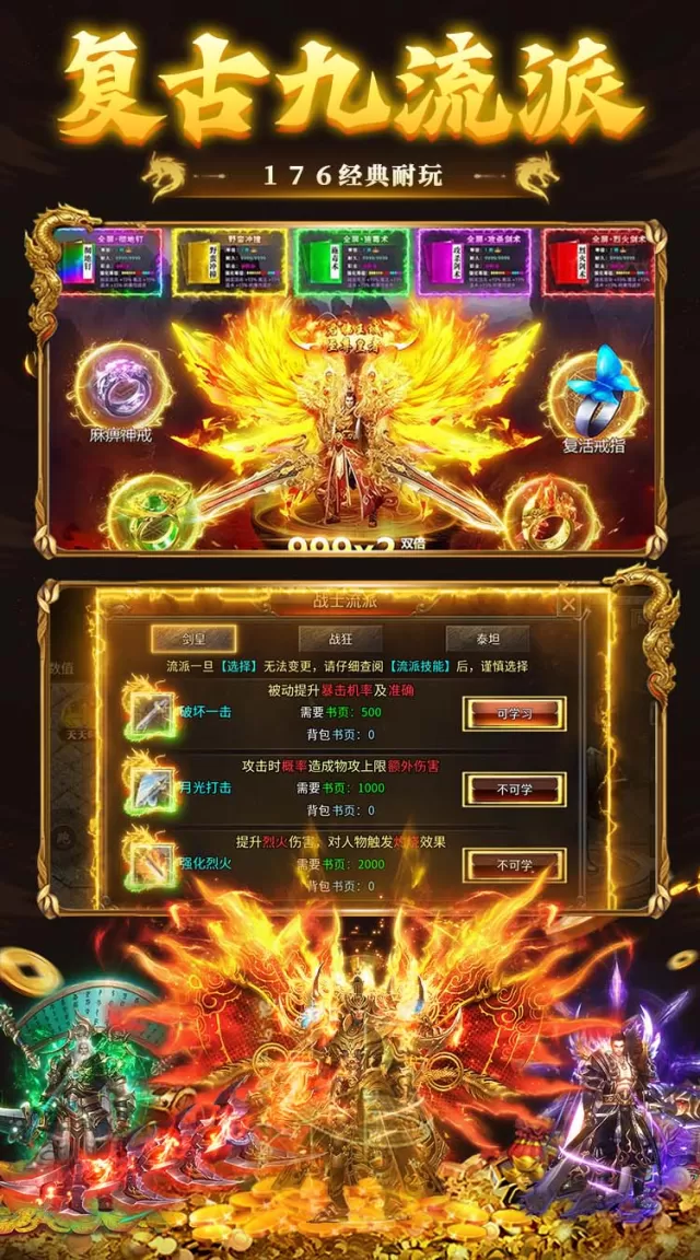 九州霸业（复古传奇免费版）游戏截图 4