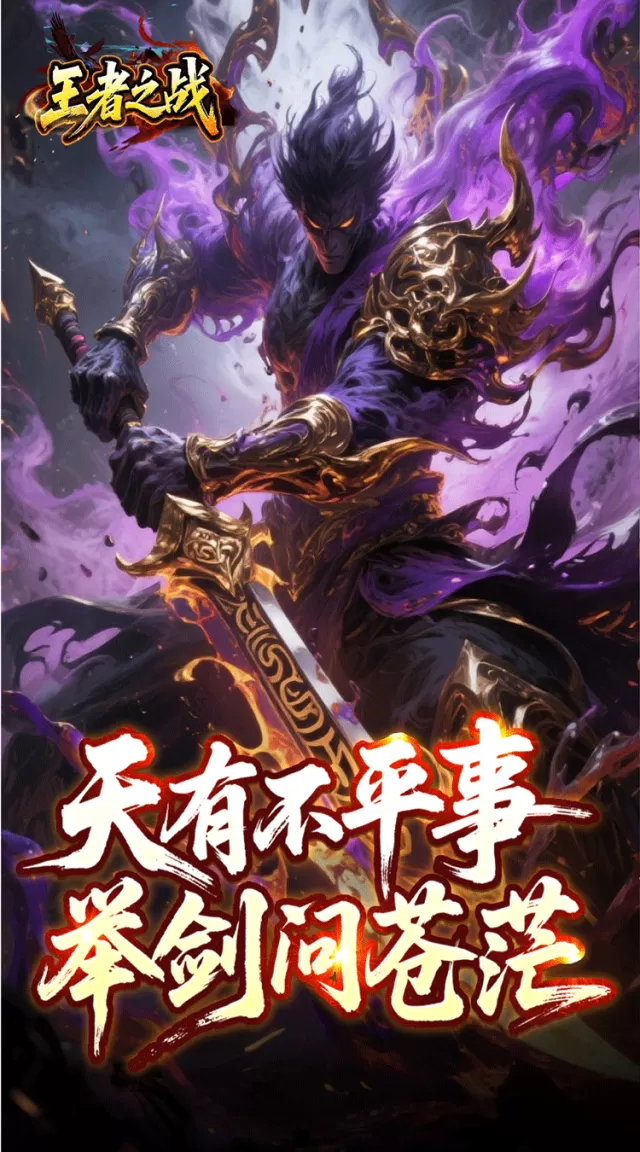 王者之战（焱午爽爆大作战）游戏截图 2