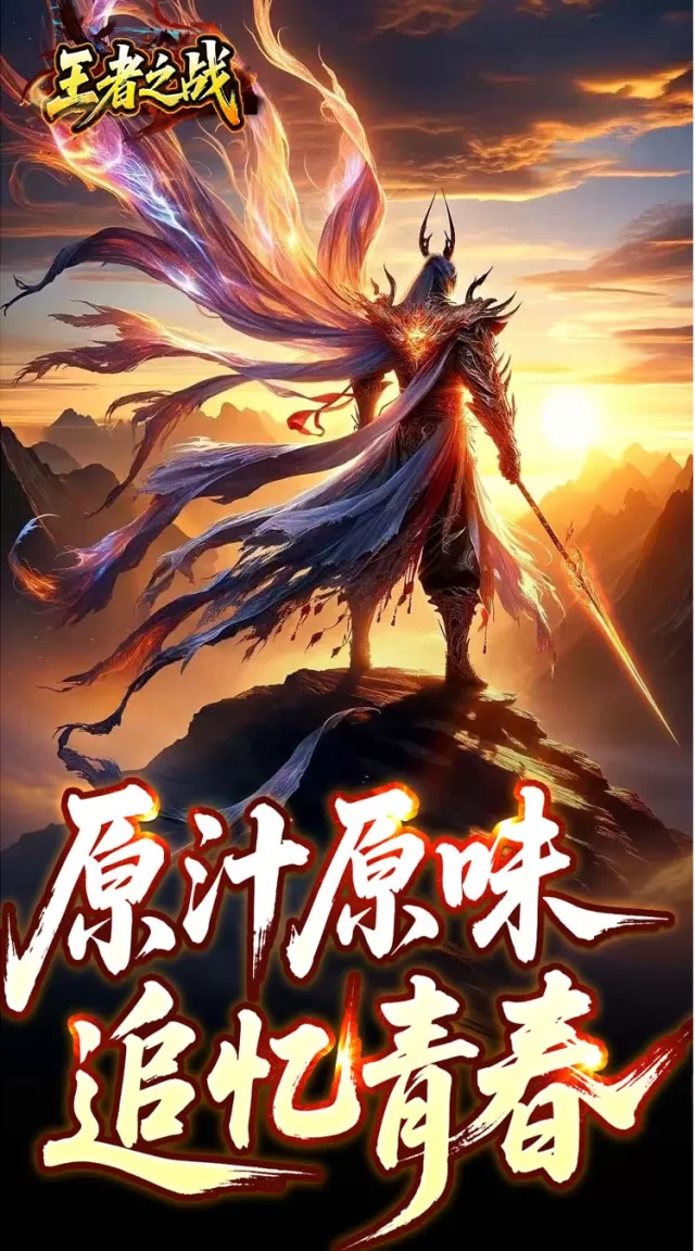 王者之战（焱午爽爆大作战）游戏截图 4