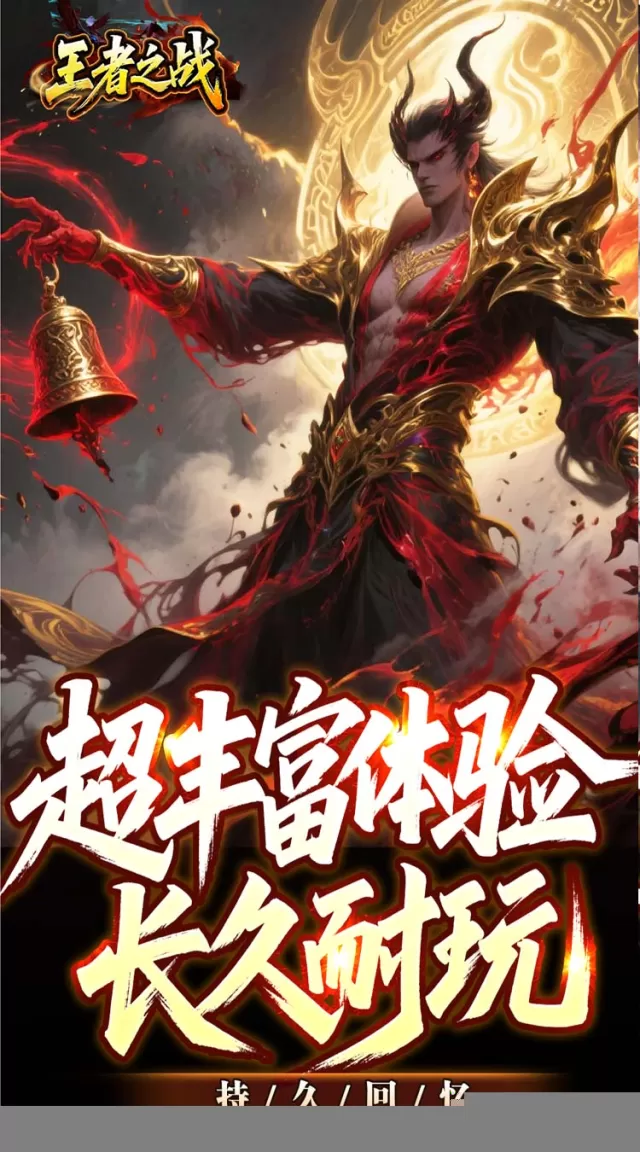 王者之战（焱午爽爆大作战）游戏截图 5