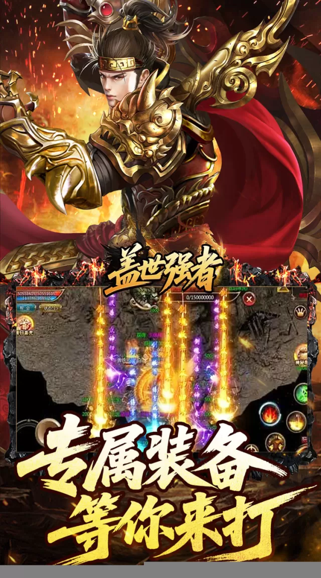 盖世强者（雾月极品神器）游戏截图 4