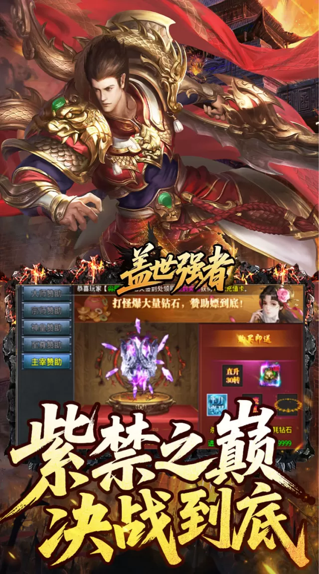 盖世强者（雾月极品神器）游戏截图 6
