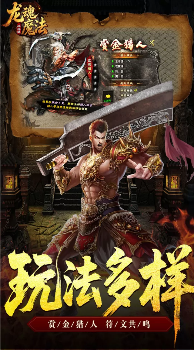 龙魂魔法（战法道狂暴十五技）游戏截图 5