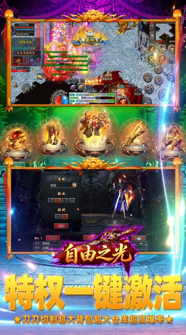 自由之光（日日送1000免费版）游戏截图 4