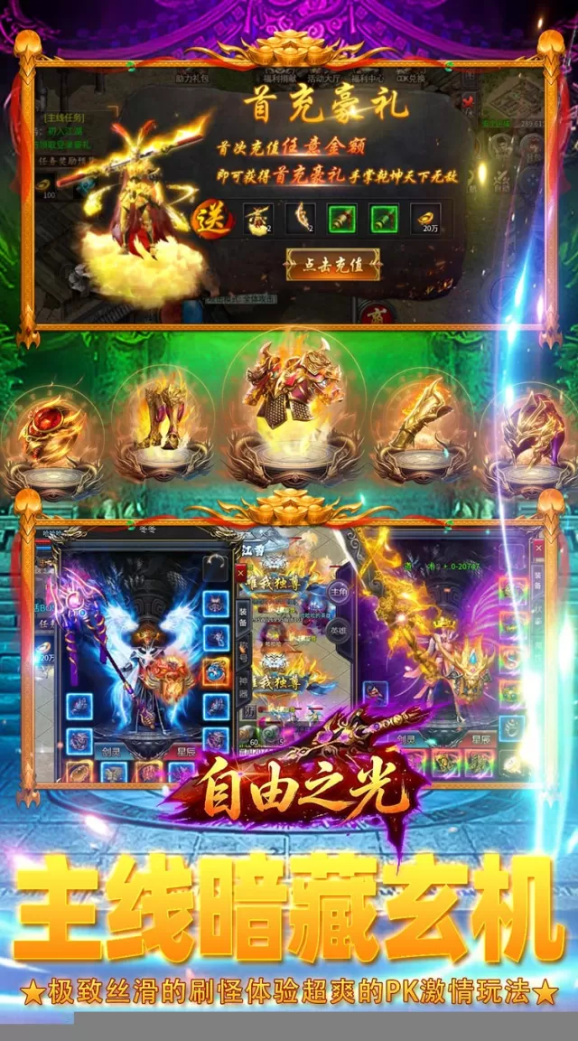 自由之光（日日送1000免费版）游戏截图 5