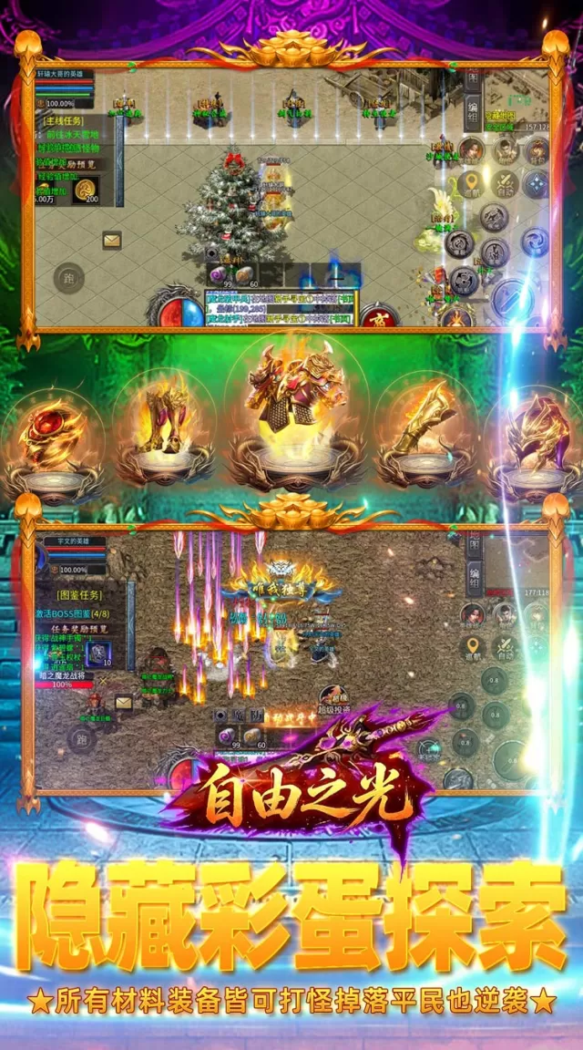 自由之光（日日送1000免费版）游戏截图 6
