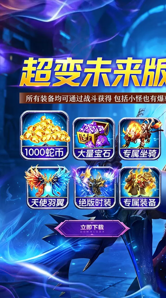 神域苍穹（超变未来版）游戏截图 2