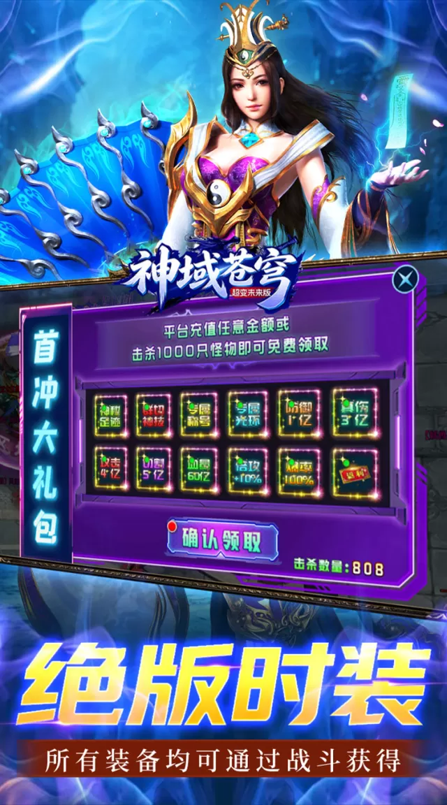 神域苍穹（超变未来版）游戏截图 4