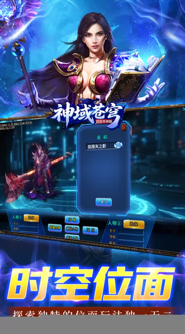 神域苍穹（超变未来版）游戏截图 6