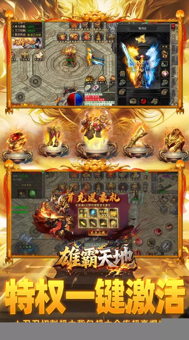 雄霸天地（飞盛火龙福利版）游戏截图 4