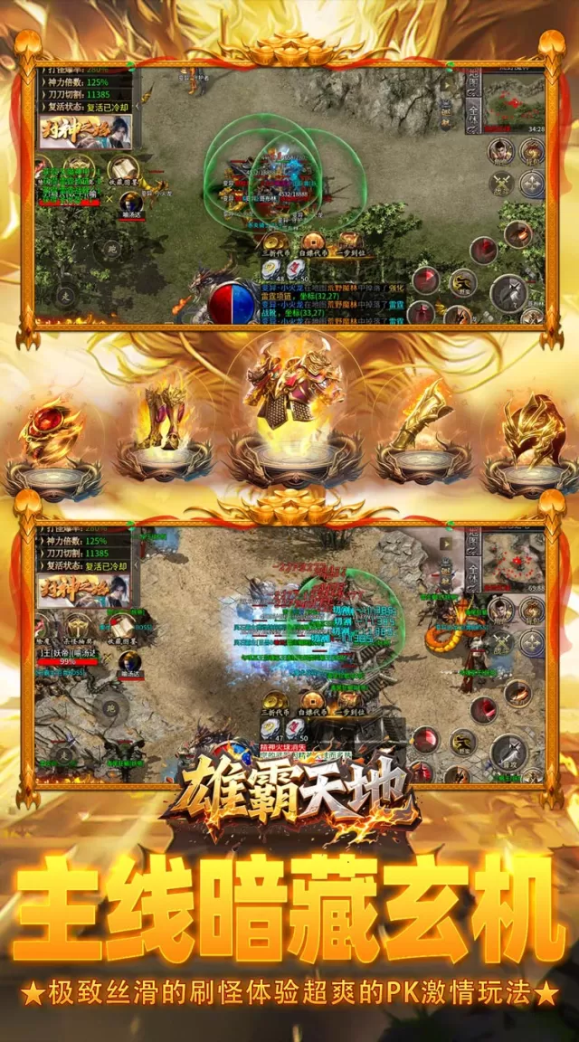 雄霸天地（飞盛火龙福利版）游戏截图 5