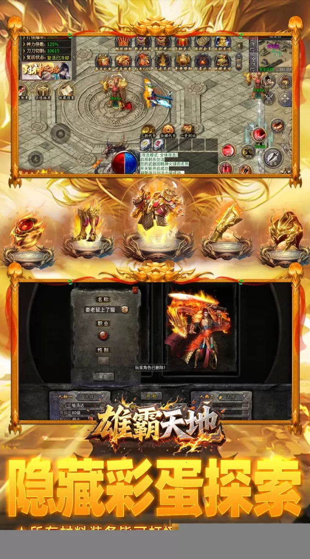 雄霸天地（飞盛火龙福利版）游戏截图 6