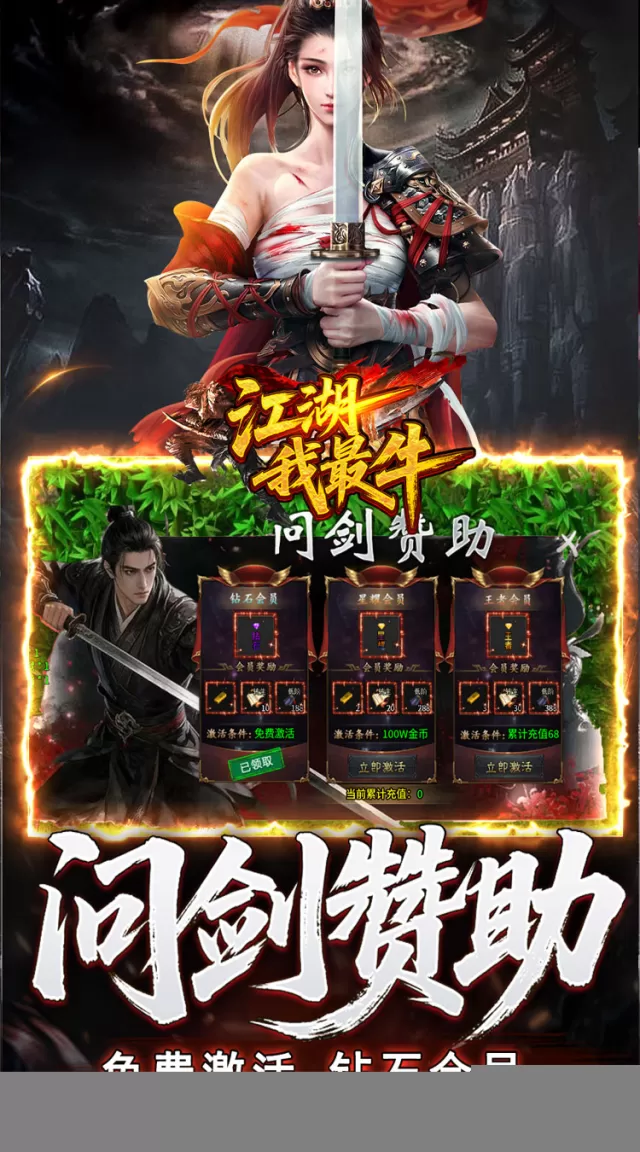 江湖我最牛（高爆切割微变沉默）游戏截图 4