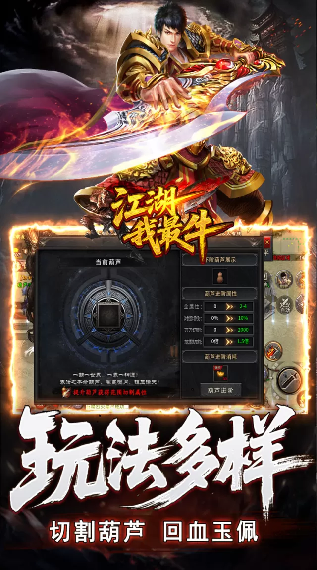 江湖我最牛（高爆切割微变沉默）游戏截图 5