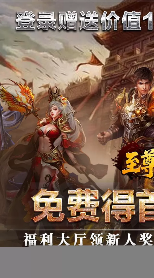 至尊兵王（高爆神器送充）游戏截图 2