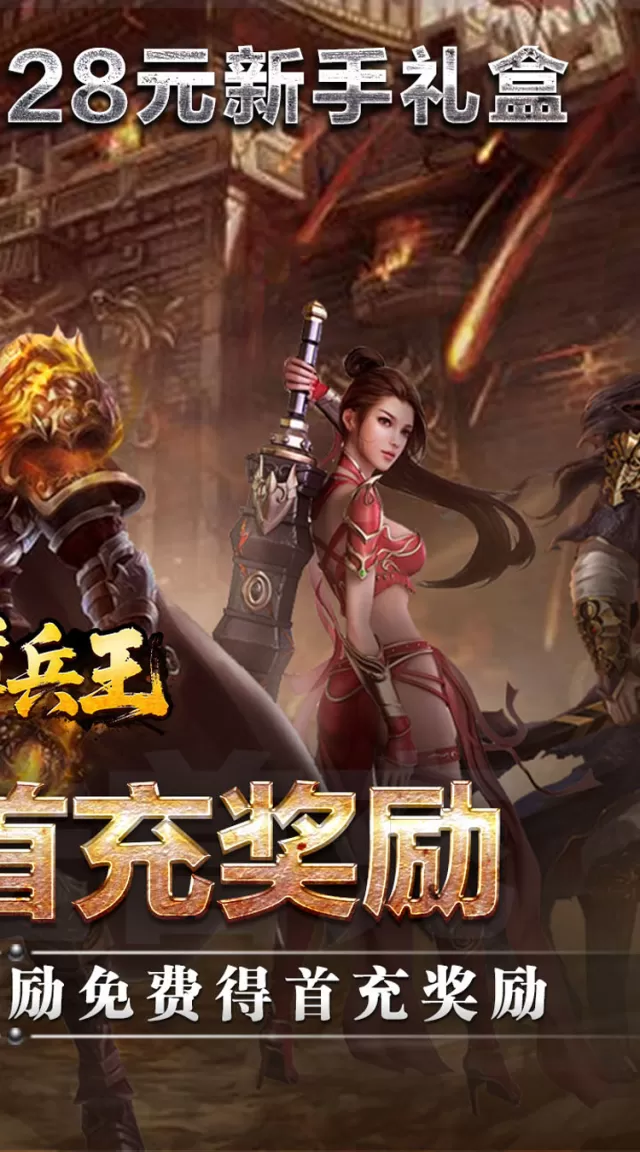 至尊兵王（高爆神器送充）游戏截图 3