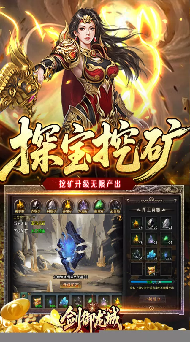 剑御龙城（高爆送充神器）游戏截图 4