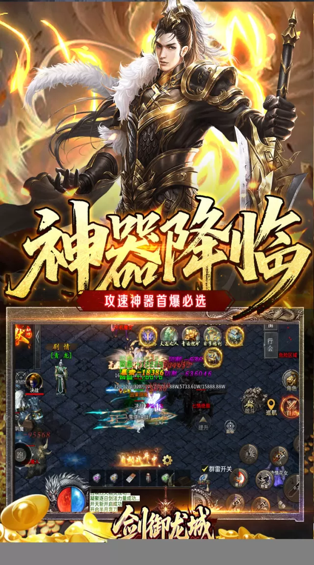 剑御龙城（高爆送充神器）游戏截图 5