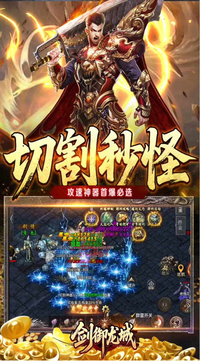 剑御龙城（高爆送充神器）游戏截图 6