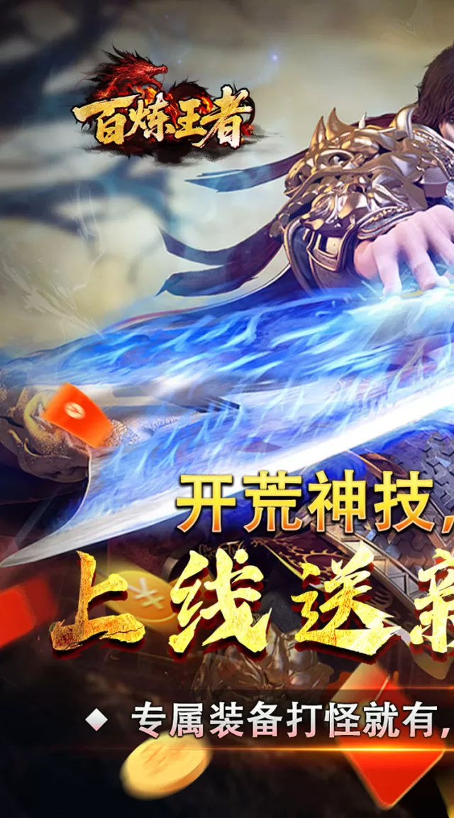百炼王者（刀刀来米专属）游戏截图 2